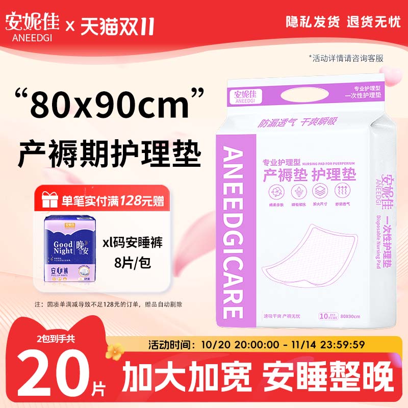 安妮佳成人护理垫产褥垫产后专用