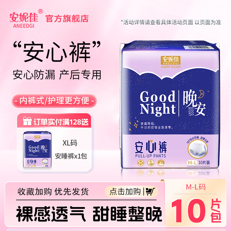 产妇产后防漏安睡安心裤
