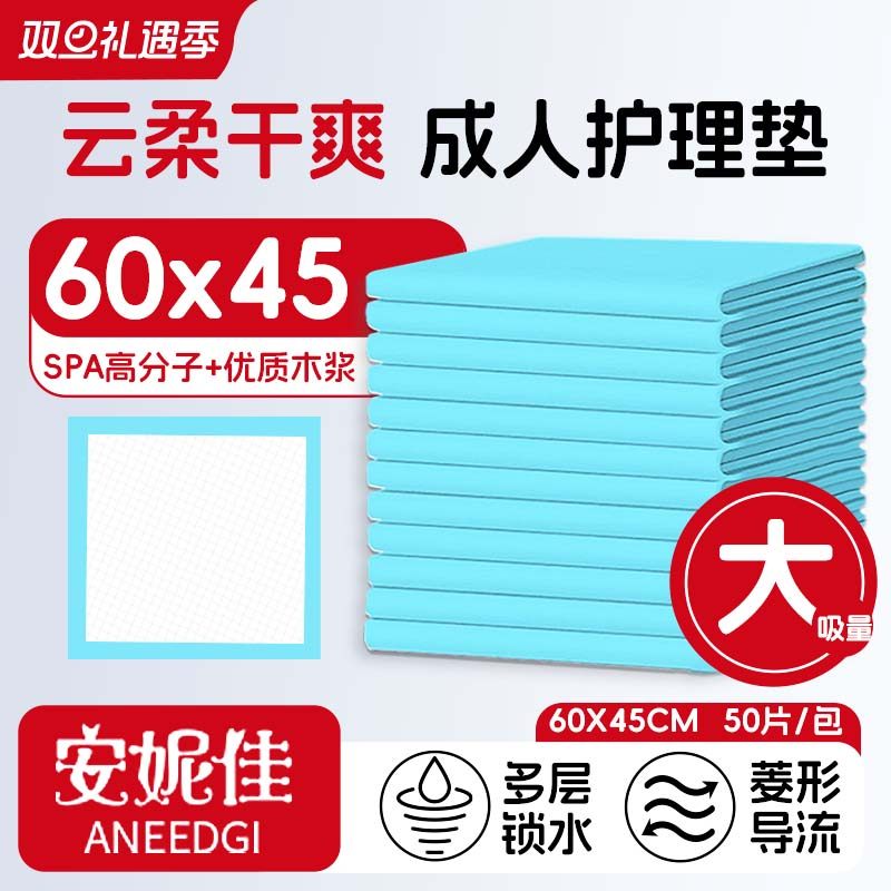 安妮佳护理垫45x60隔尿防漏
