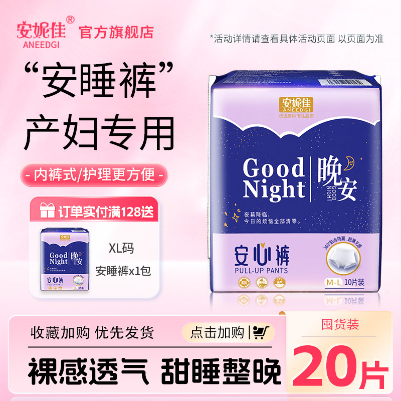 安睡裤女经期用防漏拉拉裤产妇专用卫生巾产后安全裤成人纸尿裤