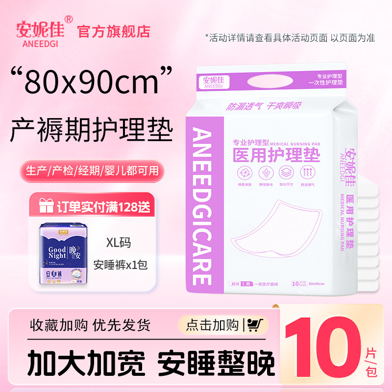 产褥垫产妇专用60x90孕妇一次性护理垫床单产后用品加大加宽80x90
