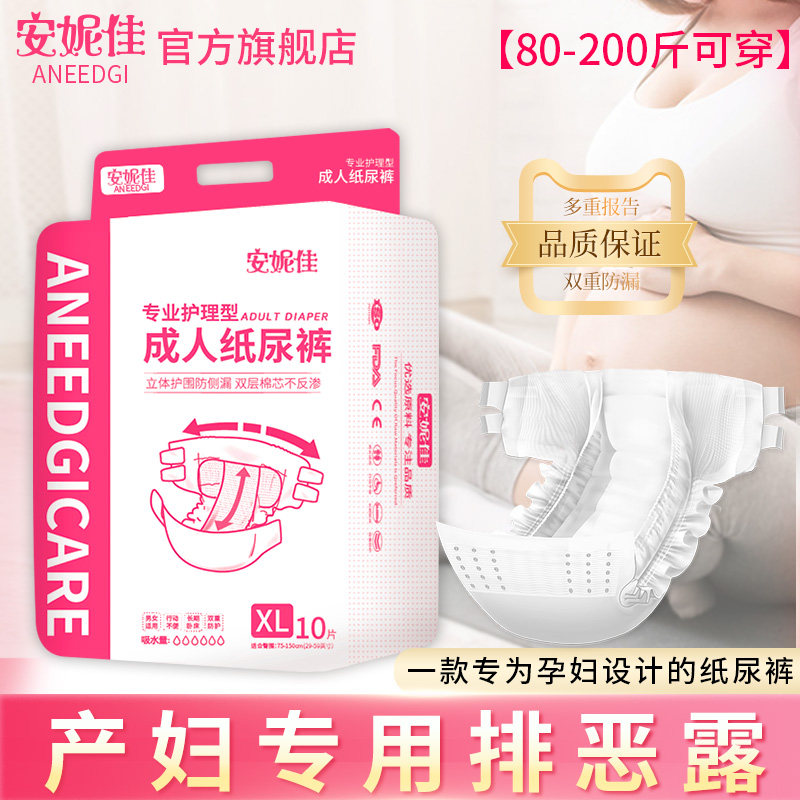 安妮佳产妇成人纸尿裤大码
