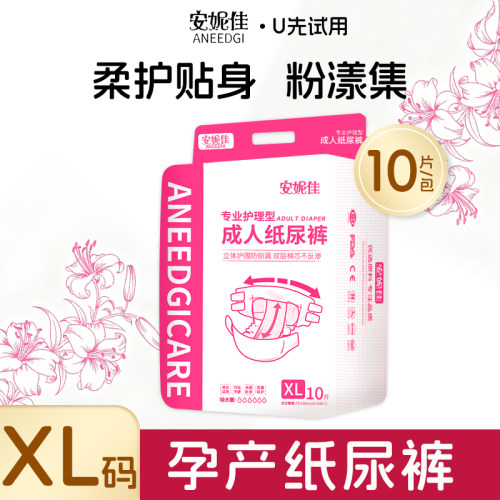 安妮佳U先试用产妇纸尿裤