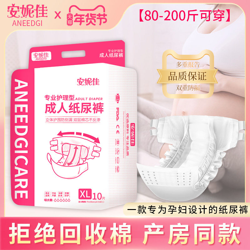 孕妇纸尿裤产妇专用成人大号XL生产产妇护理裤女尿裤尿不湿粘贴型,孕妇装/孕产妇用品/营养,产妇卫生巾,淘宝优惠券,粉丝福利购,淘宝优惠卷