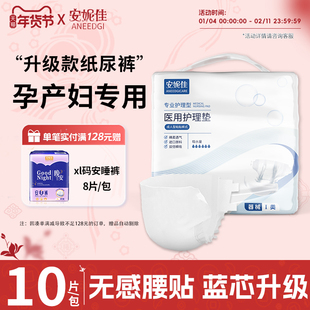 安妮佳孕妇成人纸尿裤产妇专用粘贴式型产后魔术贴安睡裤剖腹产