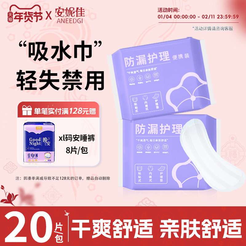 安妮佳产妇卫生巾产后专用产褥期孕妇恶露漏尿月子用品夜用卫生巾,孕妇装/孕产妇用品/营养,产妇卫生巾,淘宝优惠券,粉丝福利购,淘宝优惠卷