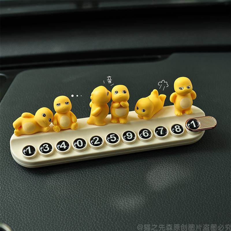 黄龙车内装饰挪车电话牌临时停车号码牌汽车高级感车上电话移车牌