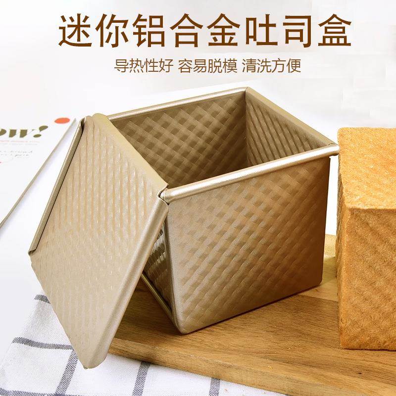 烘焙吐司模具不粘带盖迷你水立方金色正方形水波纹吐司盒
