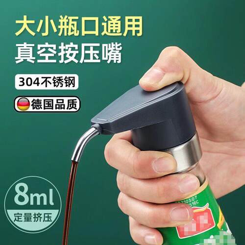德国蚝油挤压器大小通用耗油按压嘴油壶厨房家用李锦记泵头食品级