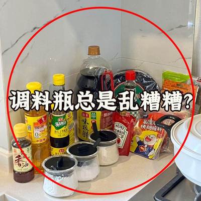 调料瓶总是乱糟糟？厨房可旋转调料置物架台面转角佐料多层收纳架