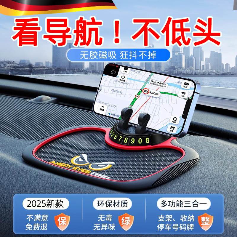 德国车载手机支架2025新款导航专用防滑垫多功能支撑汽停车号码牌