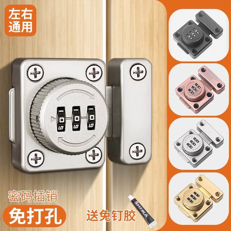免打孔门插销柜门反锁扣卡扣锁柜子锁抽屉门栓防盗密码安全锁门锁