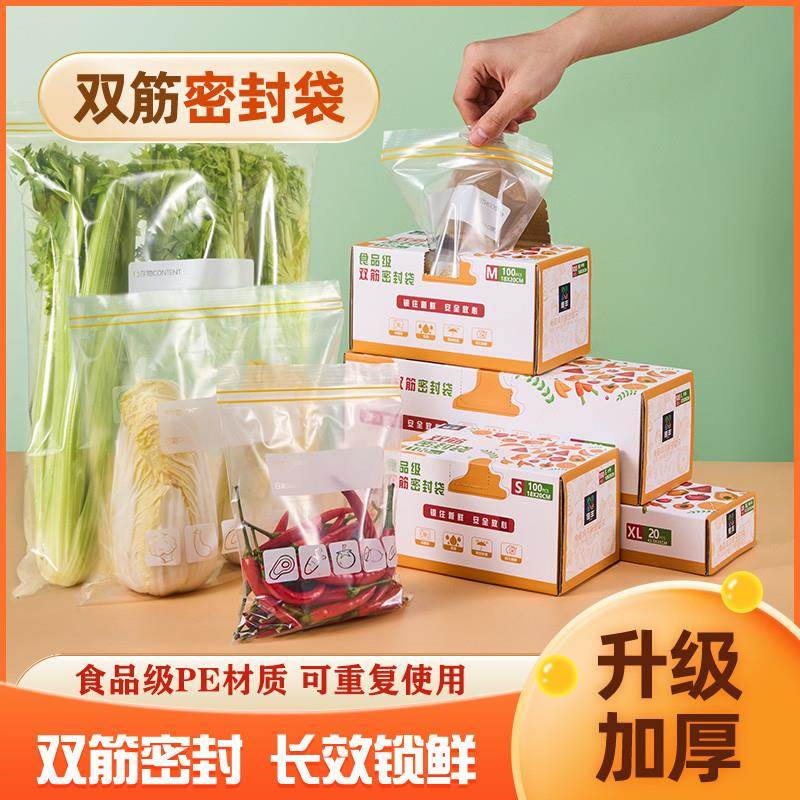 密封袋食品级保鲜袋自封带封口大号加厚家用冰箱冷冻专用分装收纳