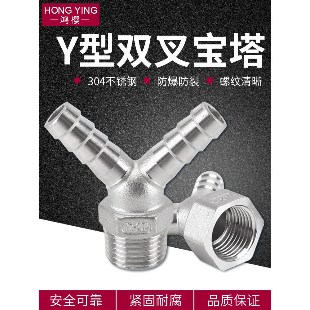 304不锈钢Y型宝塔接头4分内外丝螺纹燃气煤气软管皮插水管配件