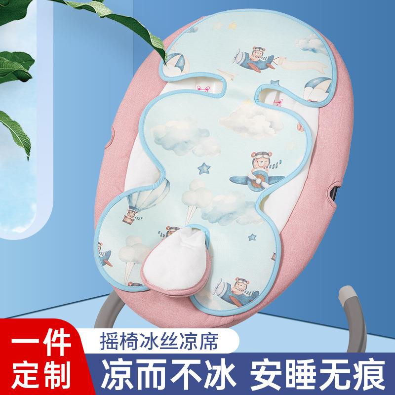 摇椅专用坐垫摇摇椅凉席宝宝电动摇椅坐垫婴儿摇篮床夏季专用垫子图片