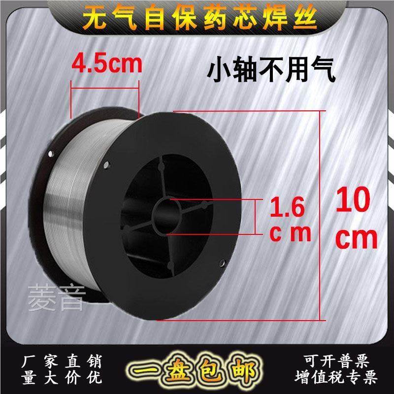 E71T-GS不用气无气自保护药芯焊丝0.8小盘轴1公斤5kg1.0二保焊机2