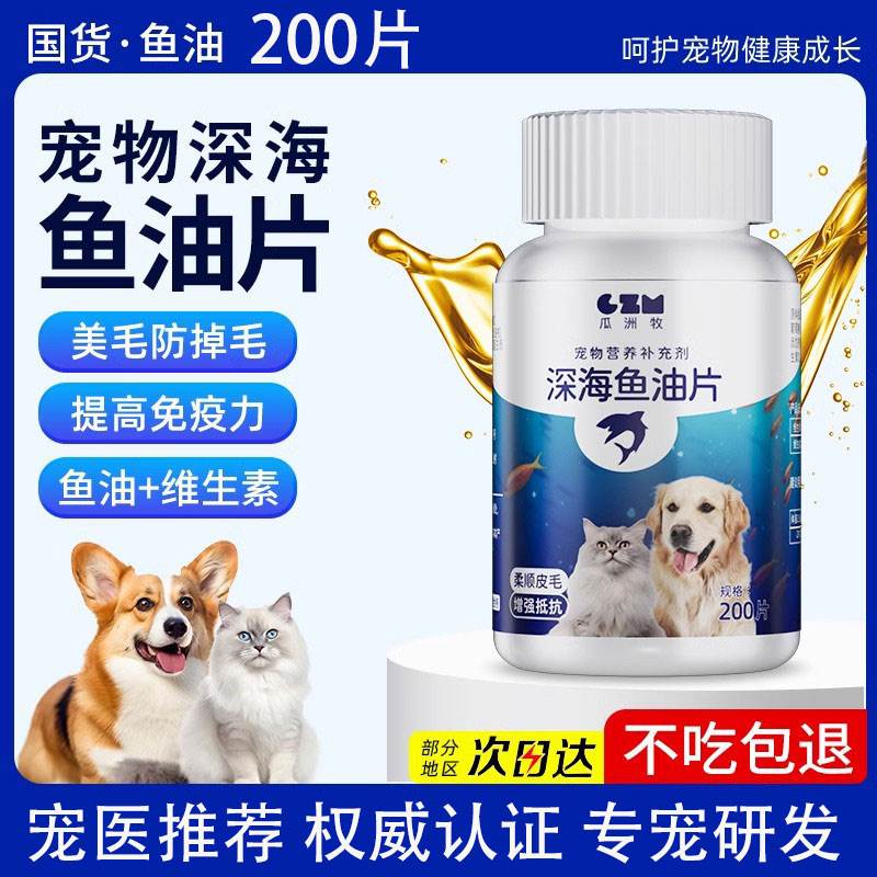 鱼油猫咪专用宠物狗狗防掉毛宠医推荐鱼油片猫犬用美毛深海鱼肝油