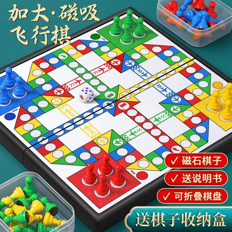 飞行棋磁吸儿童版益智小学生磁性磁石幼儿园便携玩具成人磁力棋类