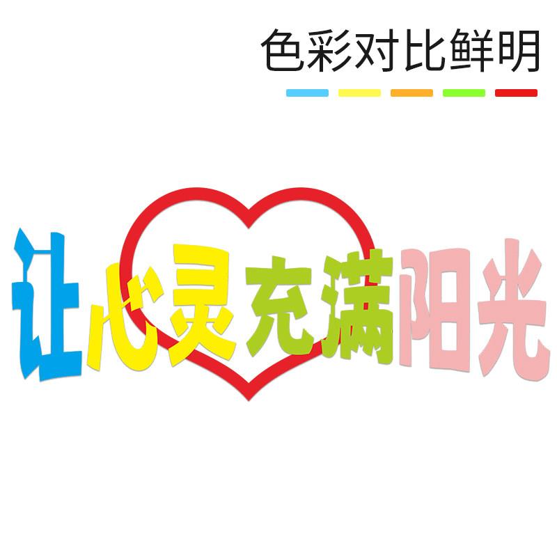 校园心理健康教育快乐成长黑板报装饰墙贴画宣传小学班级文化布置图片