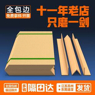 直角纸护角包角纸箱家具打包护角纸板瓷砖包边防撞条护墙角保护条