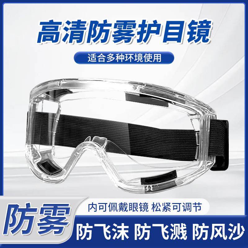 高清防尘护目镜防雾防冲击护眼劳保打磨装修切割专用防飞溅粉尘