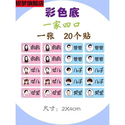 爸爸妈妈全家称呼贴纸透明标签筷子牙杯毛巾区分姓名防水不干胶贴