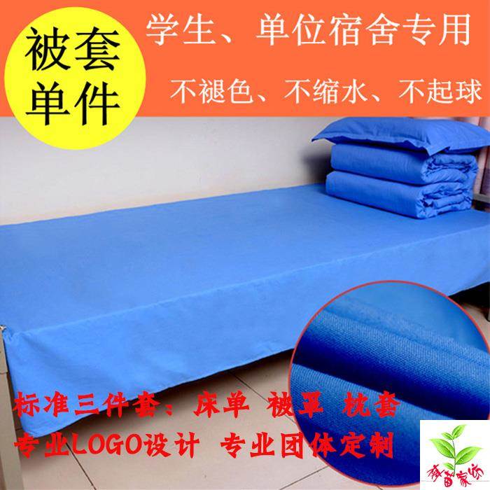学校单位宿舍门诊纯蓝色和蓝白格上下铺0.9m床三件套床单被罩枕套