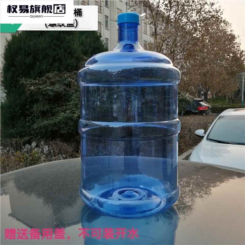 纯净水桶专用盖家用矿泉饮水机桶食品级新加厚带桶装水空桶