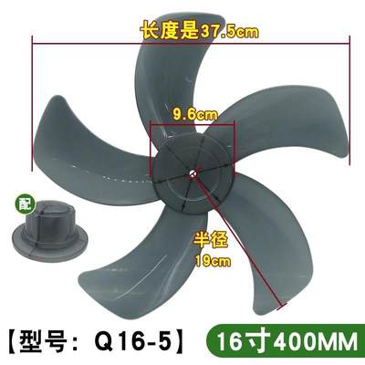 电风扇扇叶通用12/14/16寸台扇落地扇壁扇静音叶片配件5叶子400mm