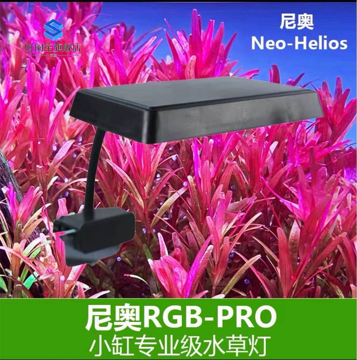 尼奥水草灯S3Plus夹灯LED全光谱小型鱼缸灯雷龙灯水草灯热带鱼灯
