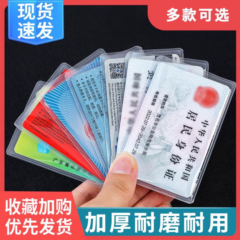 透明磨砂身份证银行卡套防磁防水防磨医保卡公交会员卡IC卡保护套