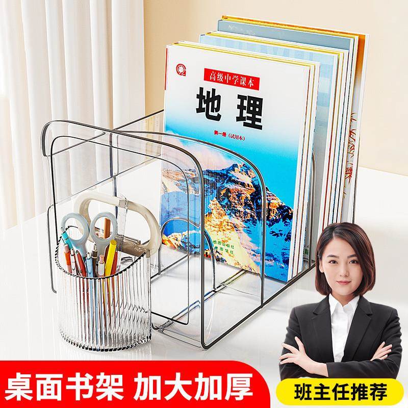 日本桌面书本收纳架学生书桌书立架儿童绘本书架亚克力透明置物架