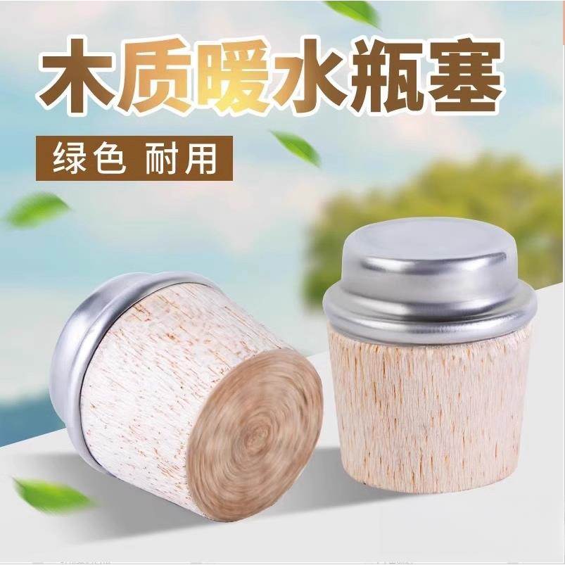 热水瓶木塞食品级家用开水木质塞子暖壶塞保温壶瓶塞茶瓶木头塞子