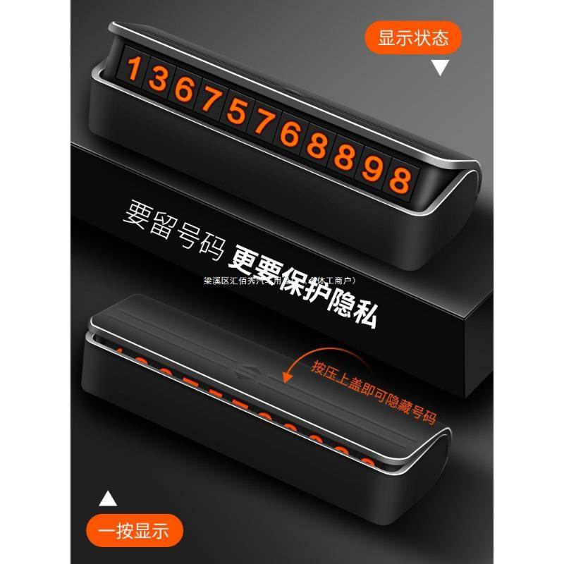 车载临时停车牌挪车汽车电话移车牌车内号码牌摆件手机高级感车用