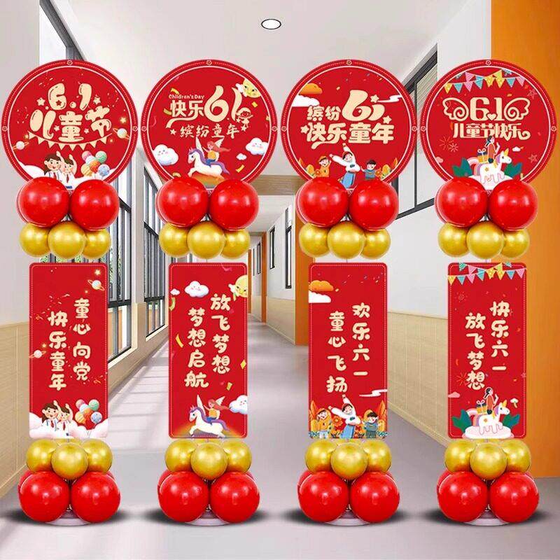 六一儿童节KT板立柱气球装饰小学幼儿园61活动场景布置路引迎宾牌