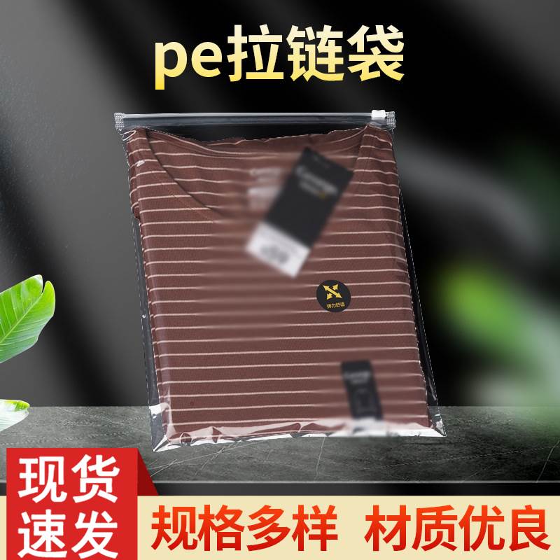 现货pe拉链塑封袋服装毛巾袜子衬衫包装袋塑料收纳自封袋拉链袋