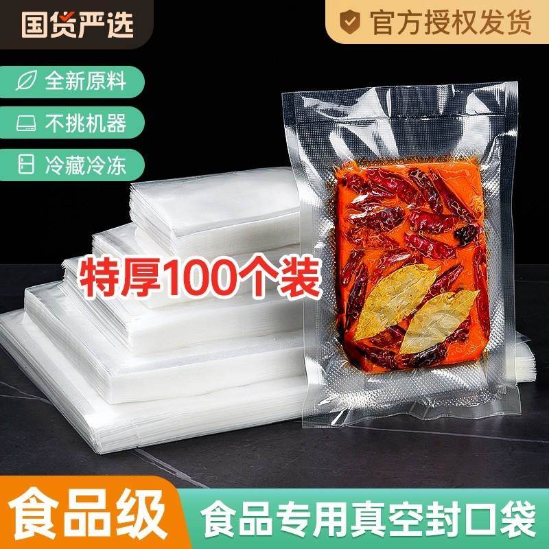 食品专用真空袋保鲜袋家用密封抽气压缩封口袋网纹路自封包装袋子