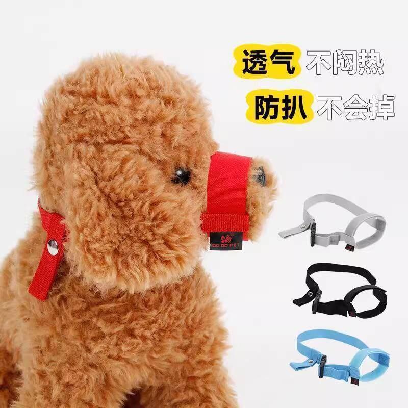 可调节宠物狗狗专用嘴套防乱吃防咬人防叫止吠器中小型犬透气口罩