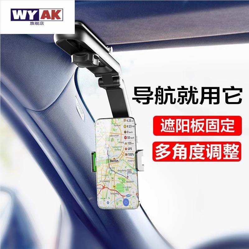遮阳板手机车载支架导航汽车内用视角拍摄固定直播神器