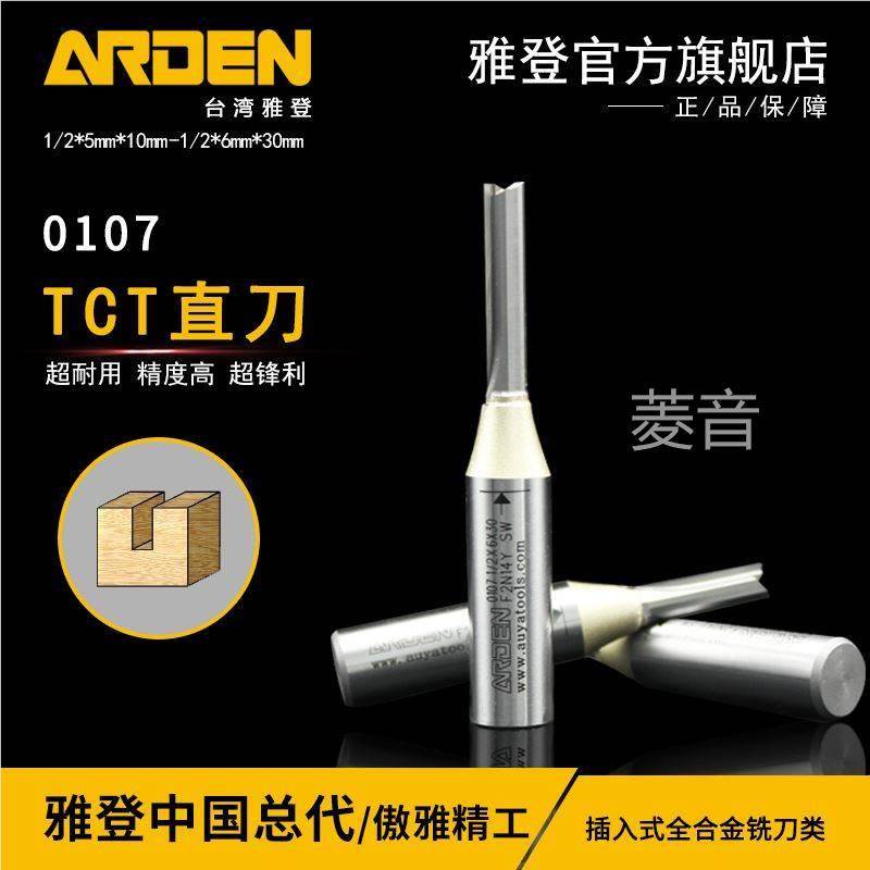 TCT木工双刃直刀电木铣铣刀修边机木工刀具开槽机镂铣刀