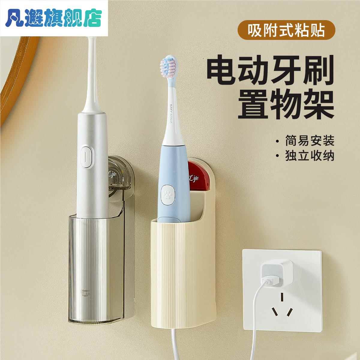 吸盘电动牙刷架免打孔壁挂牙刷挂架卫生间牙刷收纳底座牙具置物架