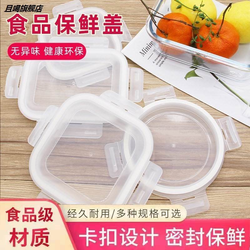 玻璃饭盒盖子配件保鲜盒长方形密封盒盖子配件圆形碗盖正方形盖子