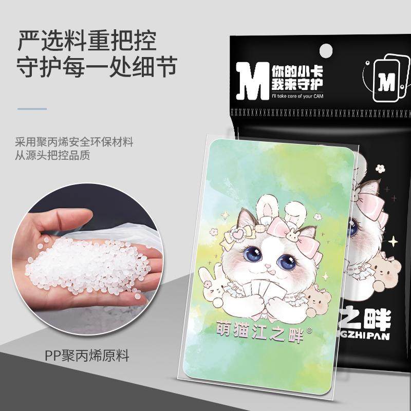 萌猫江之畔 20丝PP高透专辑小卡保护袋卡袋专辑小卡膜3三寸拍立得图片