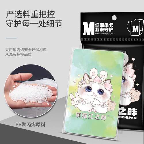 萌猫江之畔 20丝PP高透专辑小卡保护袋卡袋专辑小卡膜3三寸拍立得