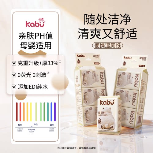 卡布便携迷你纯水湿厕纸0刺激