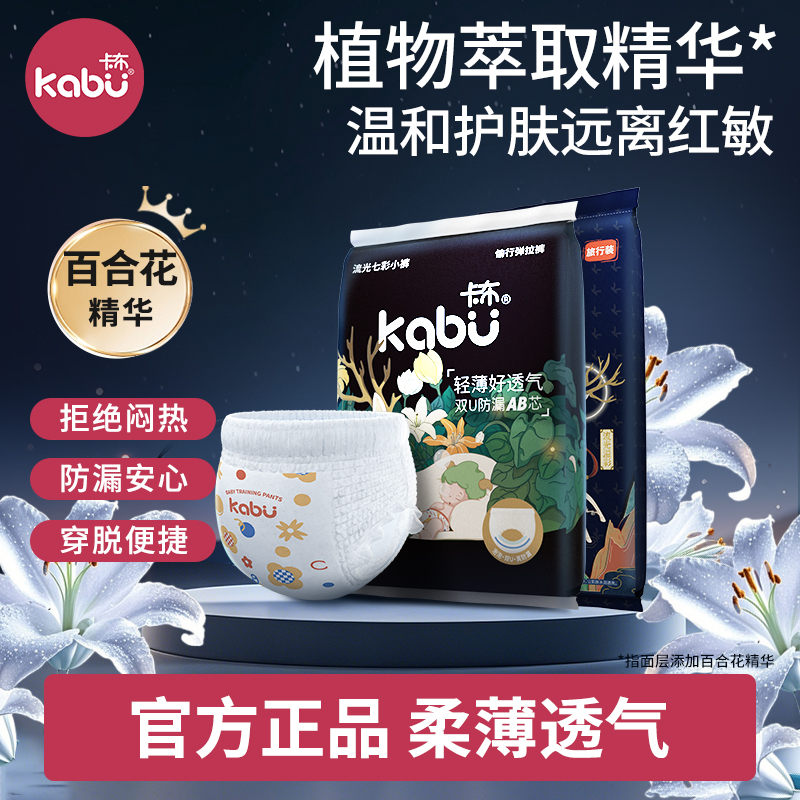 卡布流光婴儿拉拉裤百合花精华纸尿裤超薄透气宝宝尿不布湿试用装