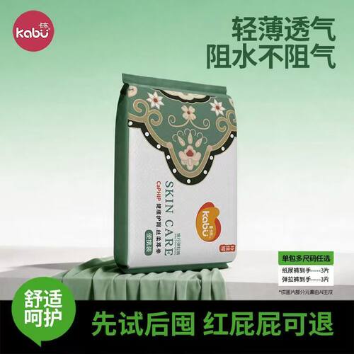 卡布玲琅锦婴儿纸尿裤超薄透气拉拉裤泡泡青云裤锦绣尿不湿试用装