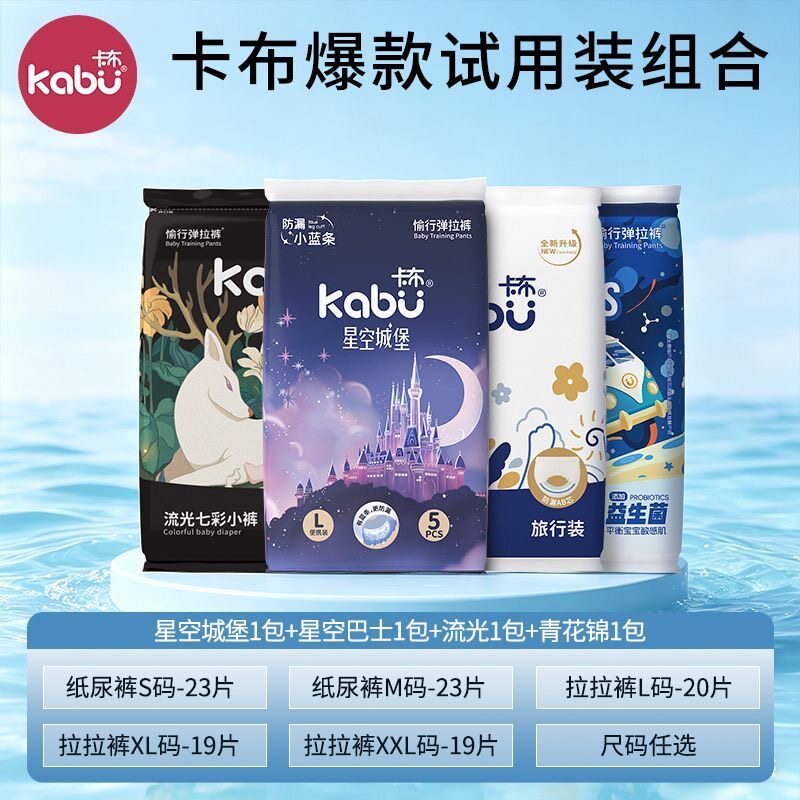 卡布星空城堡组合款青花流光巴士纸尿裤试用装拉拉裤透气尿布不湿