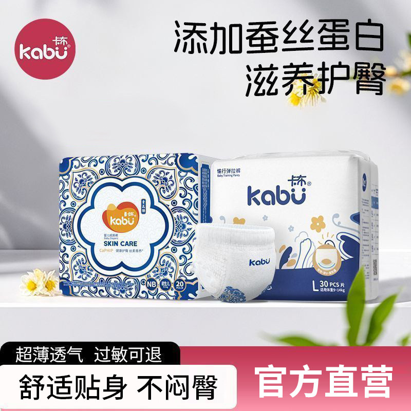 卡布青花婴儿纸尿裤蚕丝蛋白护臀拉拉裤超薄透气尿不湿官方旗舰店