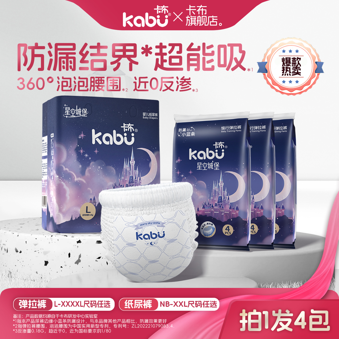 卡布星空城堡超薄透气纸尿裤28片